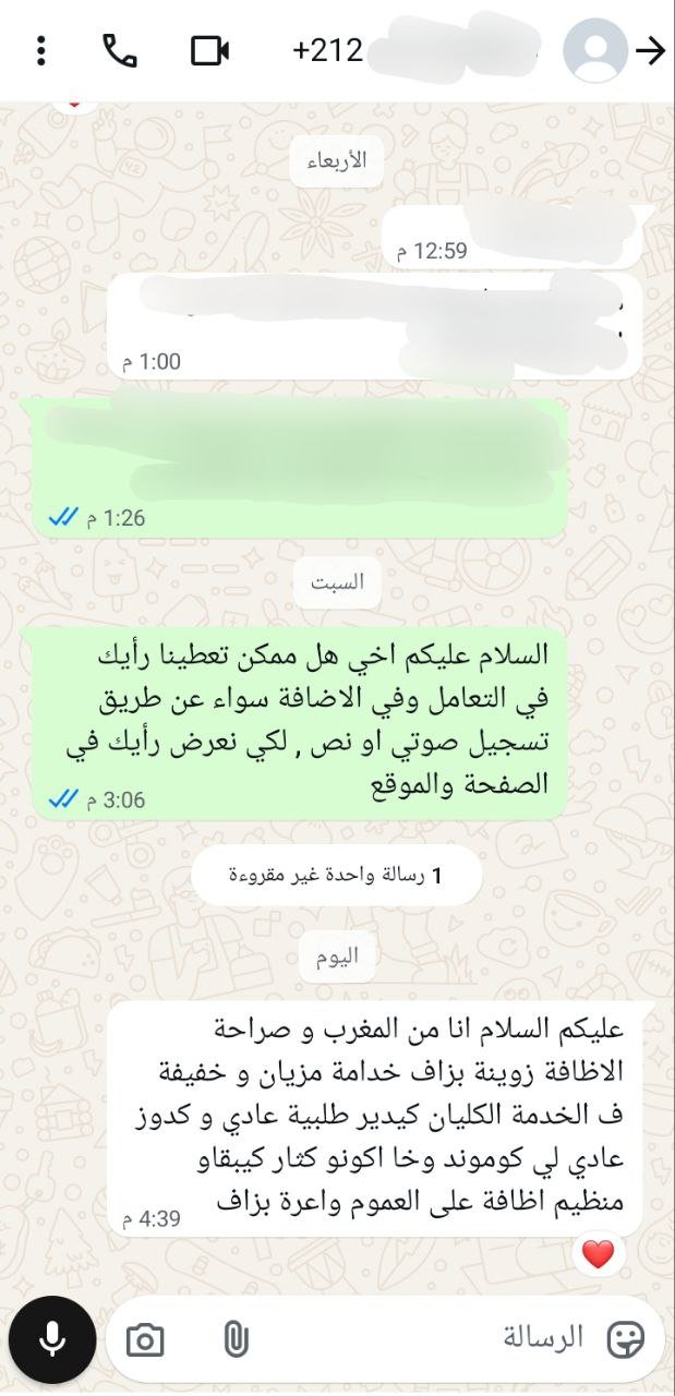 محادثة واتساب — رأي عميل من المغرب في إضافة RIDCOD