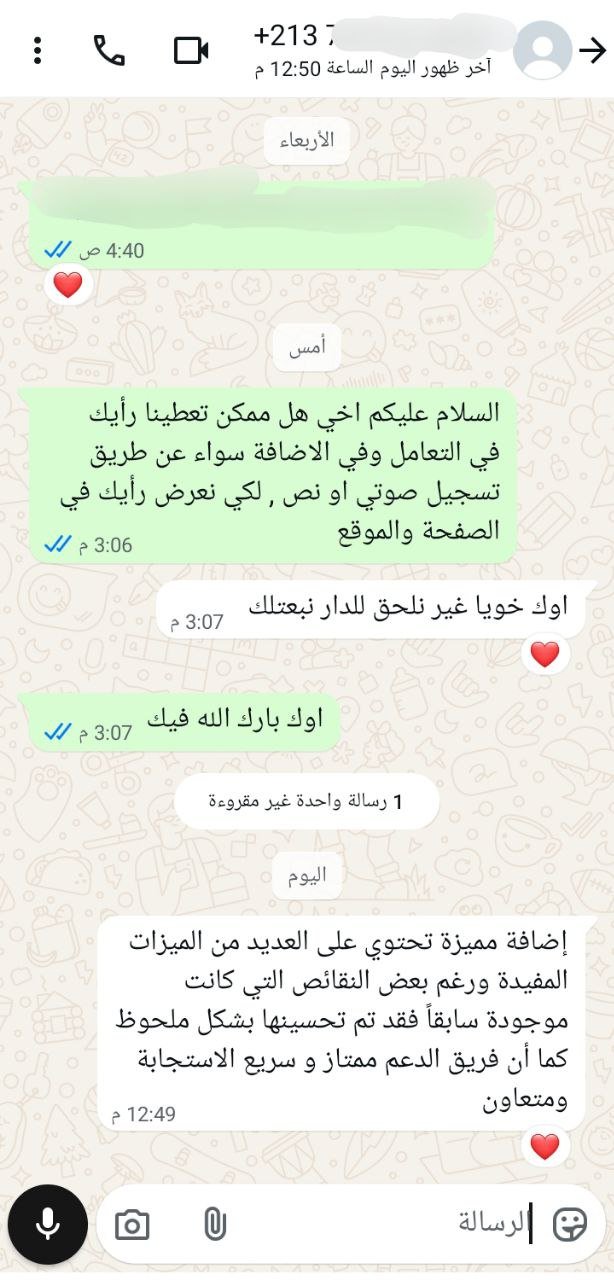 محادثة واتساب — رأي عميل جزائري في إضافة RIDCOD